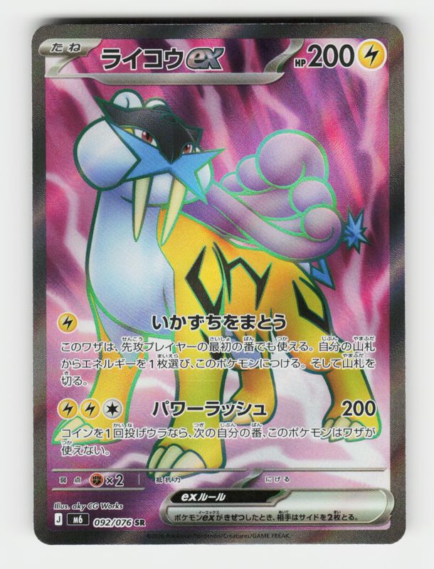 Raikou ex - 092/076 - A