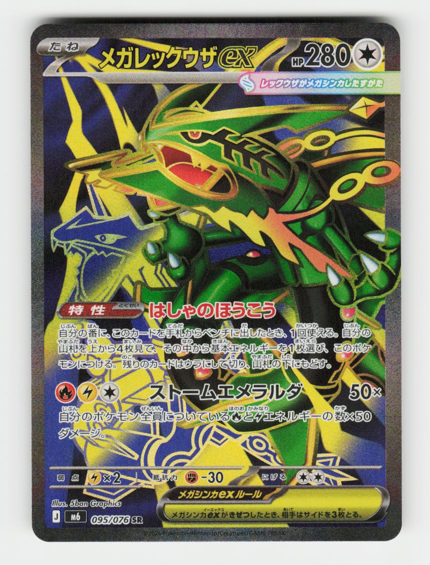 Mega Rayquaza ex - 095/076 - A