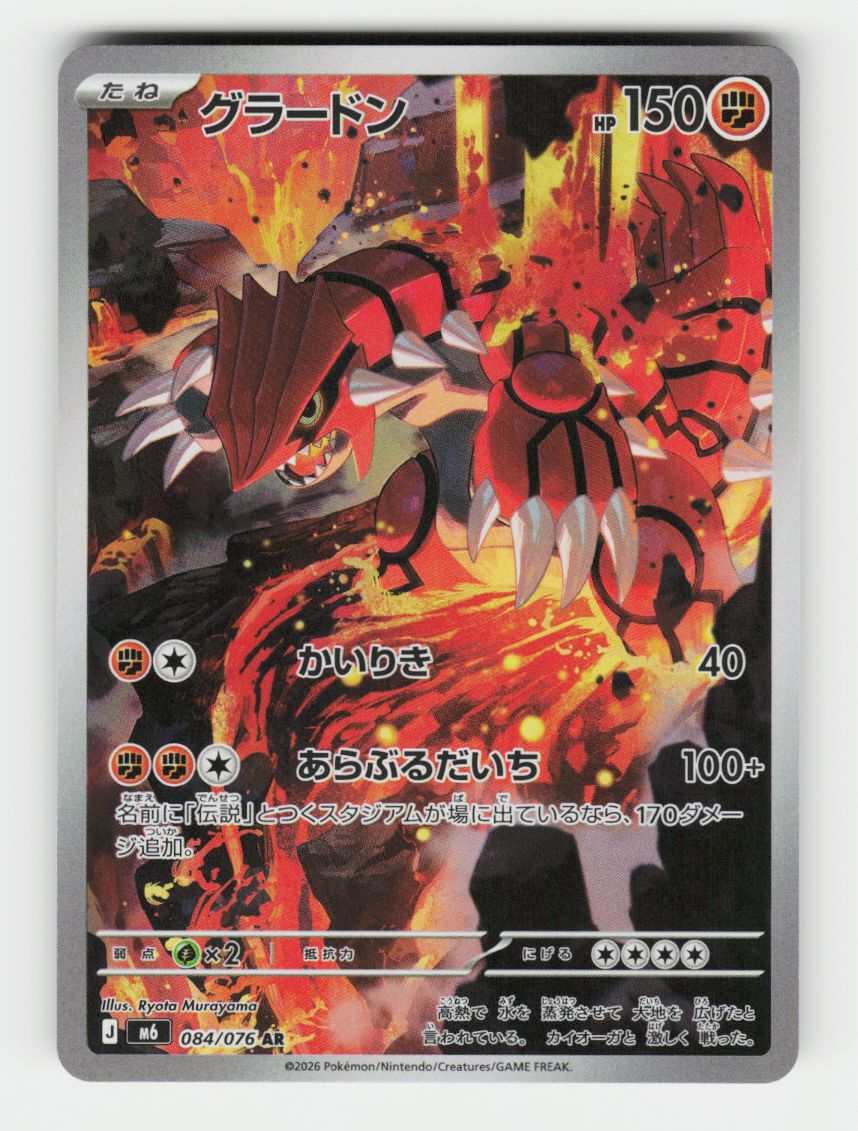 Groudon - 084/076 - C