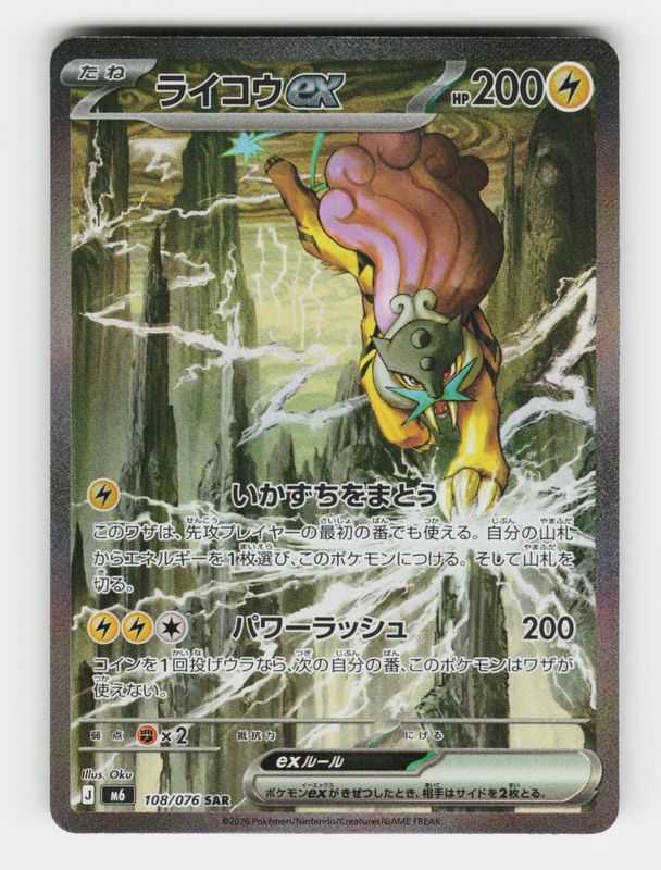 Raikou ex - 108/076