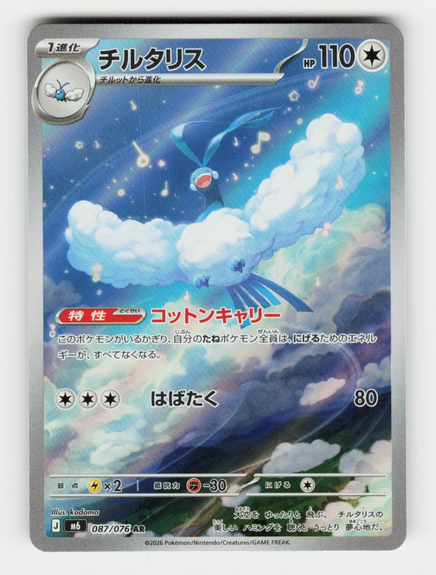 Altaria - 087/076 - B