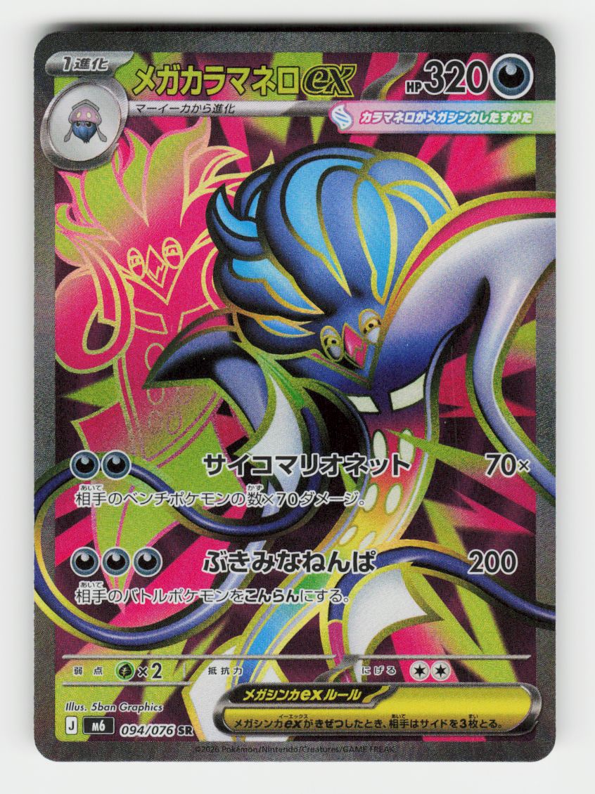 Mega Malamar ex - 094/076 - A
