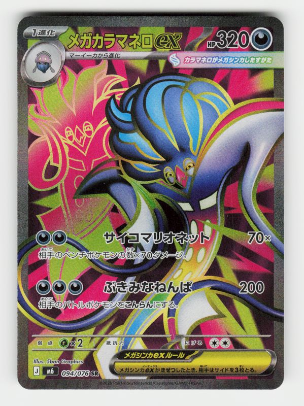 Mega Malamar ex - 094/076 - A