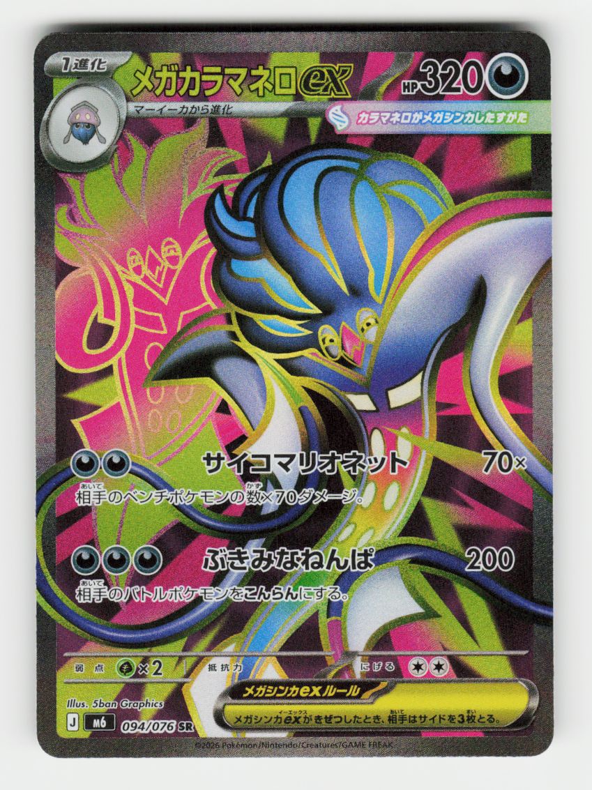 Mega Malamar ex - 094/076 - B