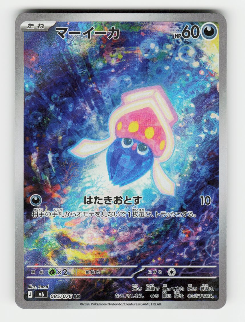 Inkay - 085/076 - E