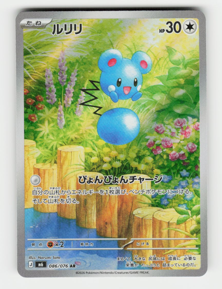 Azurill - 086/076 - B