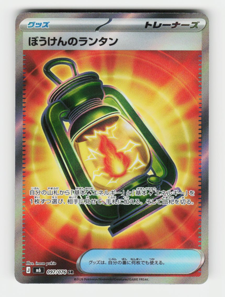 Adventuring Lantern - 097/076 - A