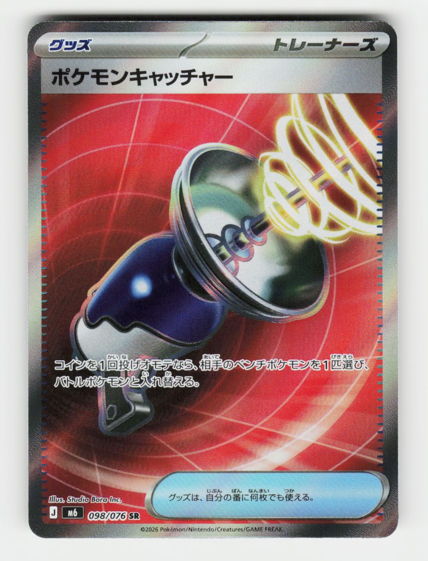 Pokemon Catcher - 098/076 - A — NM