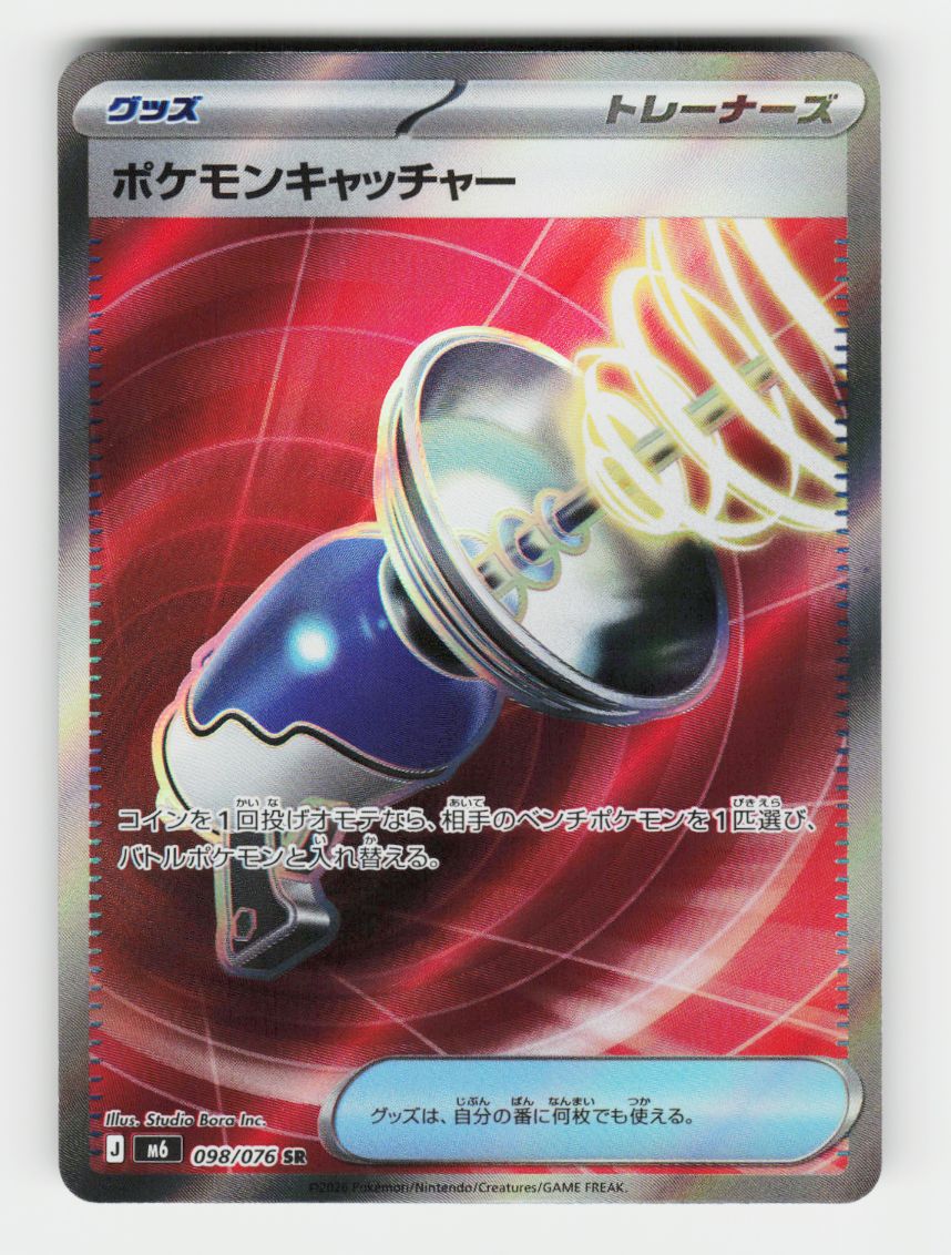 Pokemon Catcher - 098/076 - B — NM