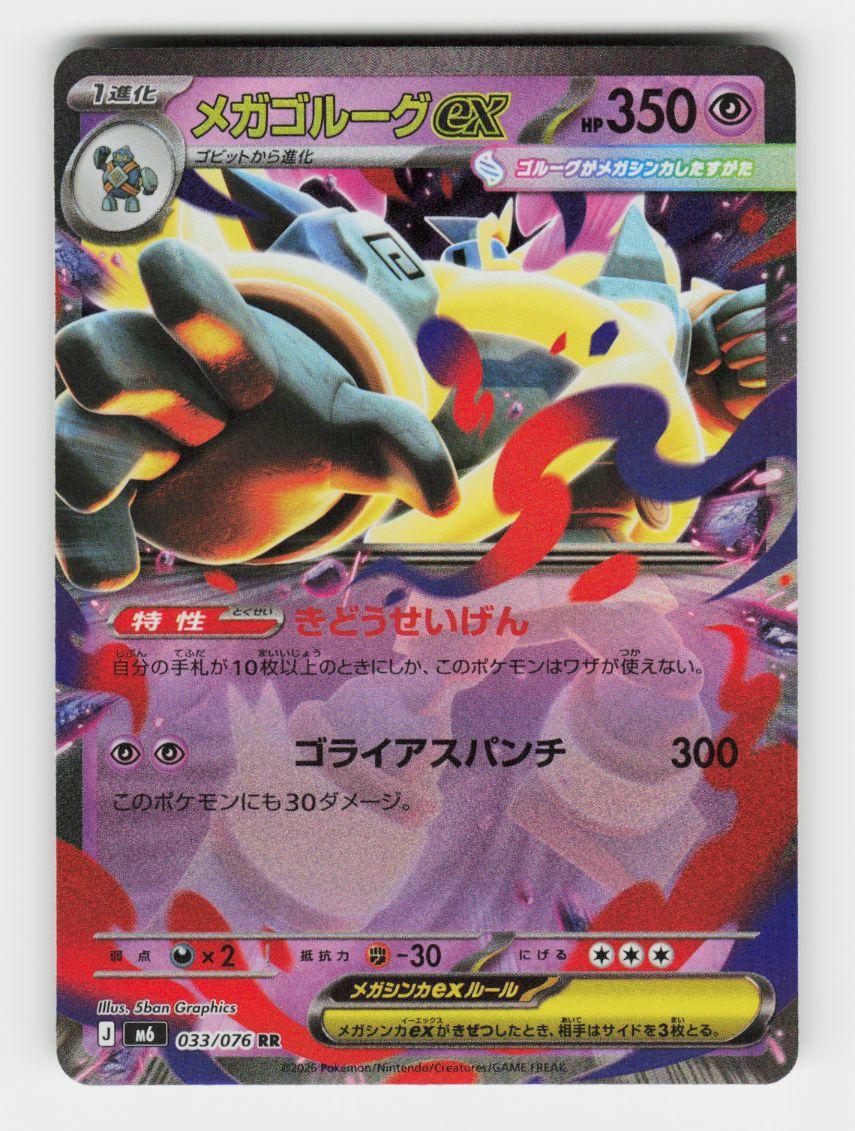 Mega Golurk ex - 033/076 - A