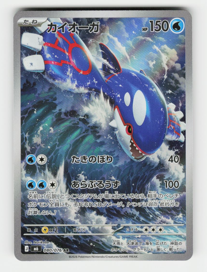 Kyogre - 080/076 - B
