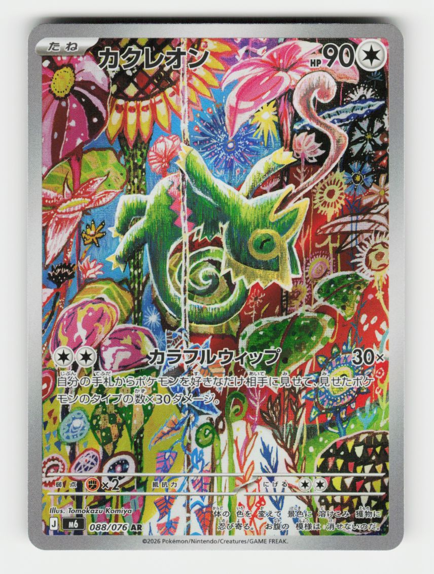 Kecleon - 088/076 - B