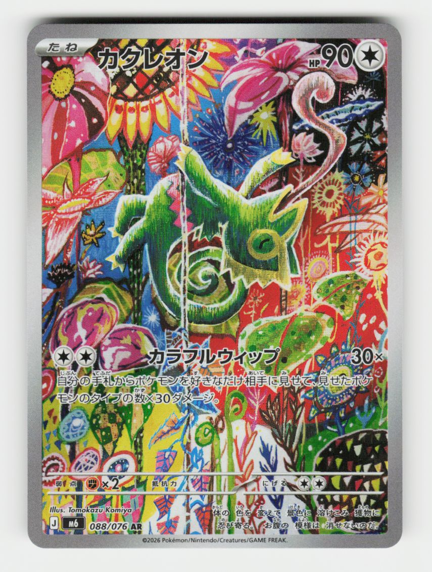 Kecleon - 088/076 - C