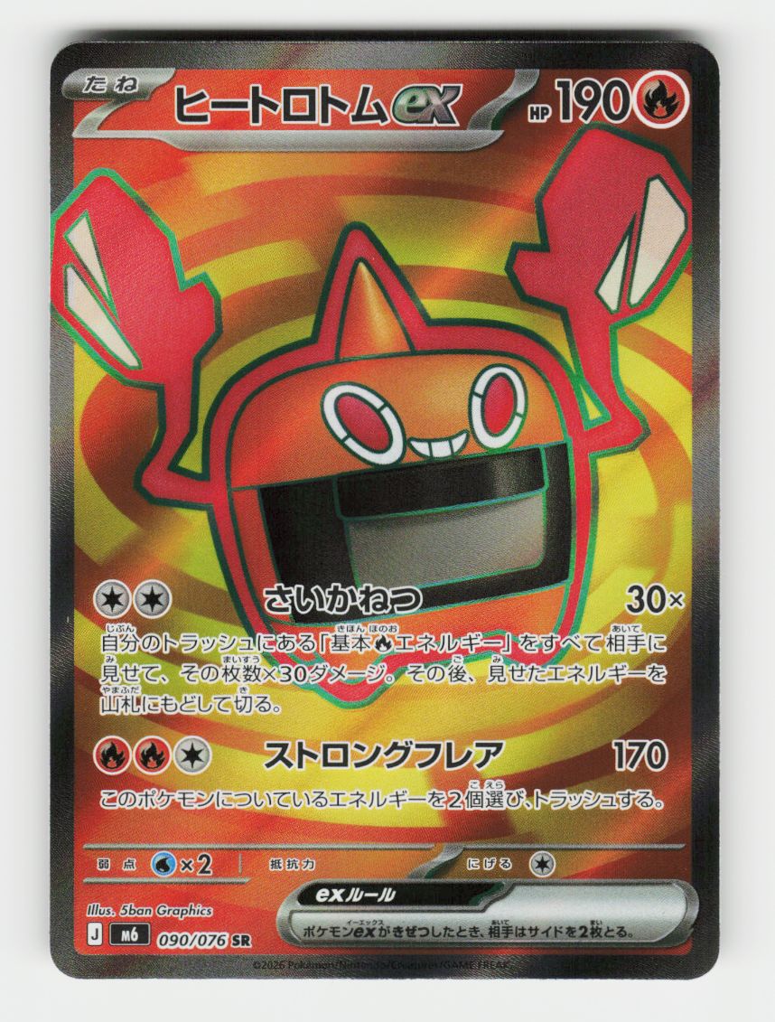 Heat Rotom ex - 090/076