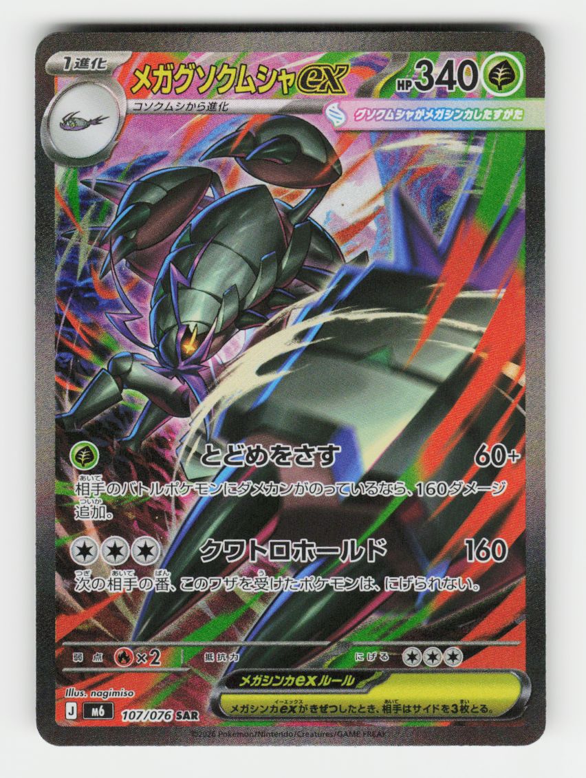 Mega Golisopod ex - 107/076