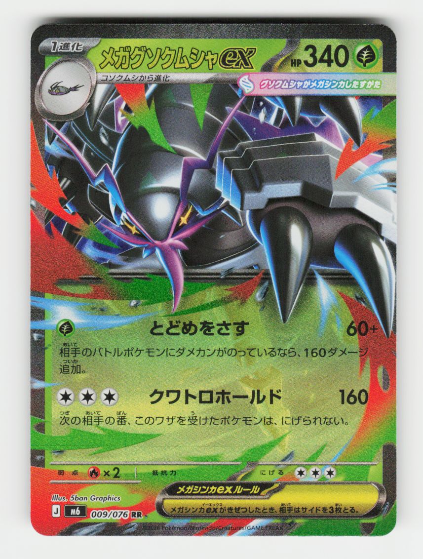 Mega Golisopod ex - 009/076 - B