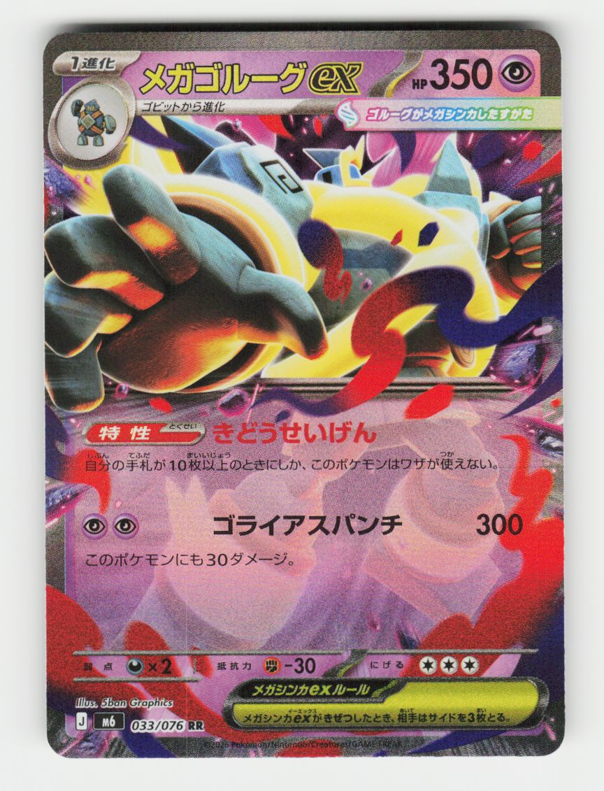 Mega Golurk ex - 033/076 - B