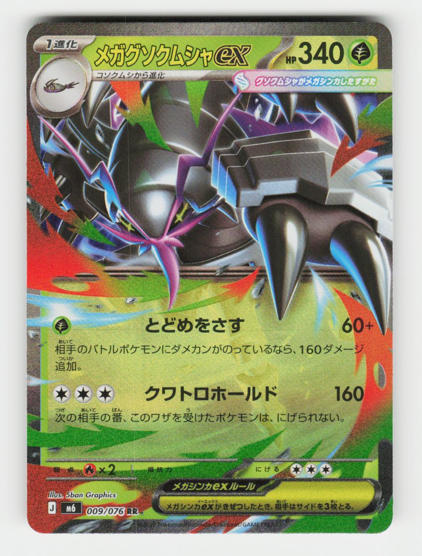 Mega Golisopod ex - 009/076 - F