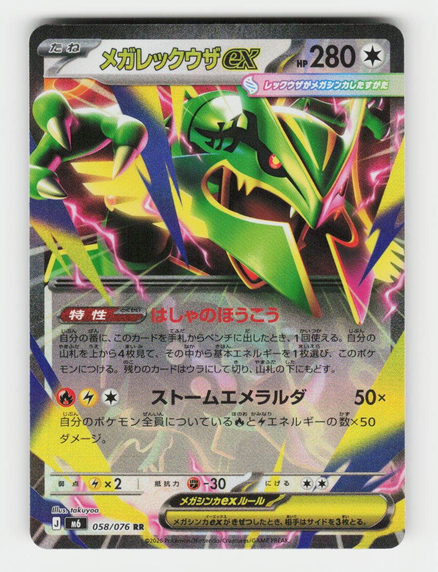 Mega Rayquaza ex - 058/076 - B