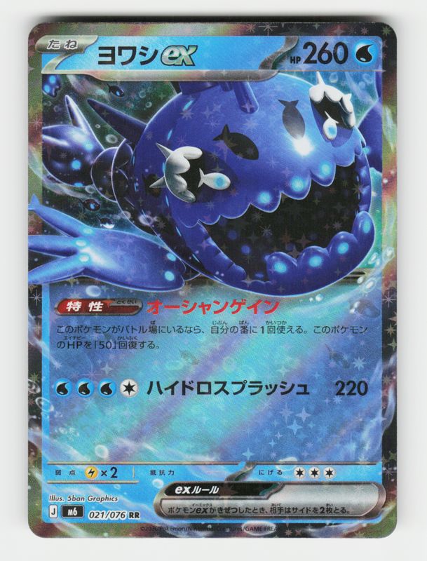 Wishiwashi ex - 021/076 - E