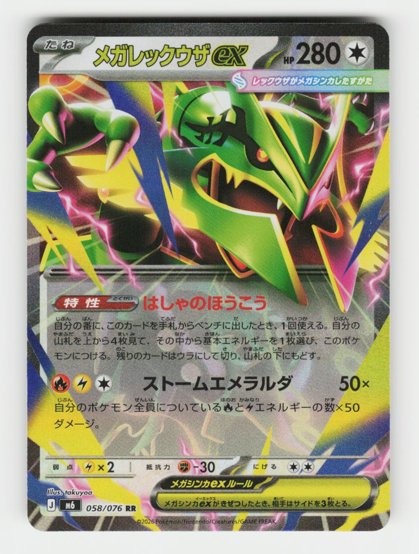 Mega Rayquaza ex - 058/076 - D