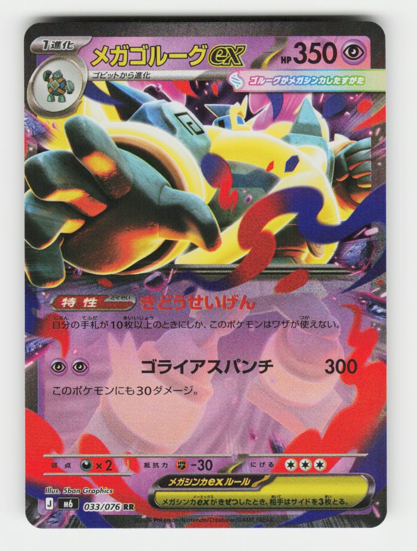 Mega Golurk ex - 033/076 - F