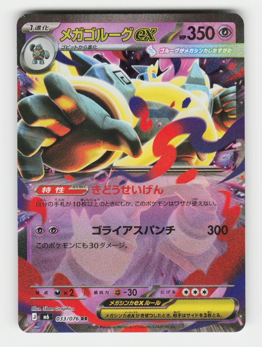 Mega Golurk ex - 033/076 - G