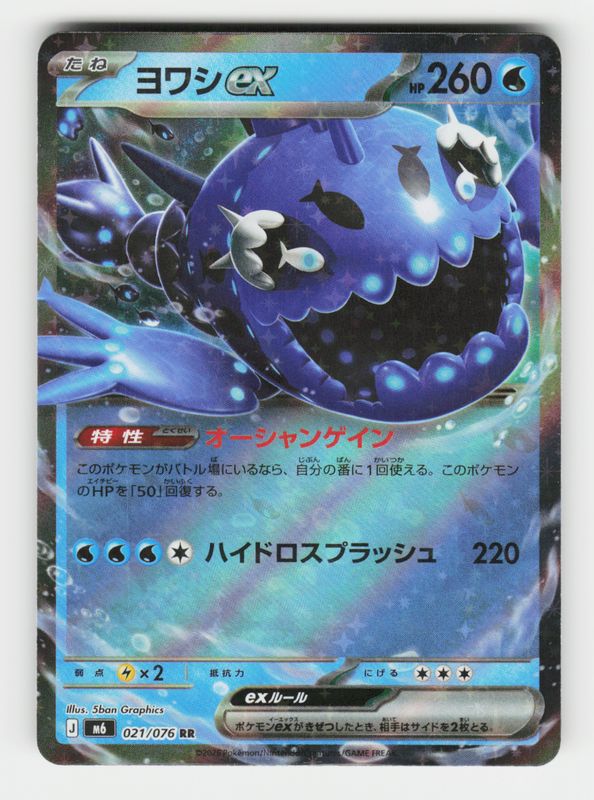 Wishiwashi ex - 021/076 - H