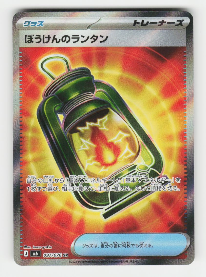 Adventuring Lantern - 097/076 - D