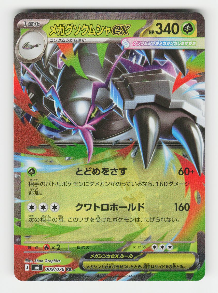 Mega Golisopod ex - 009/076 - J