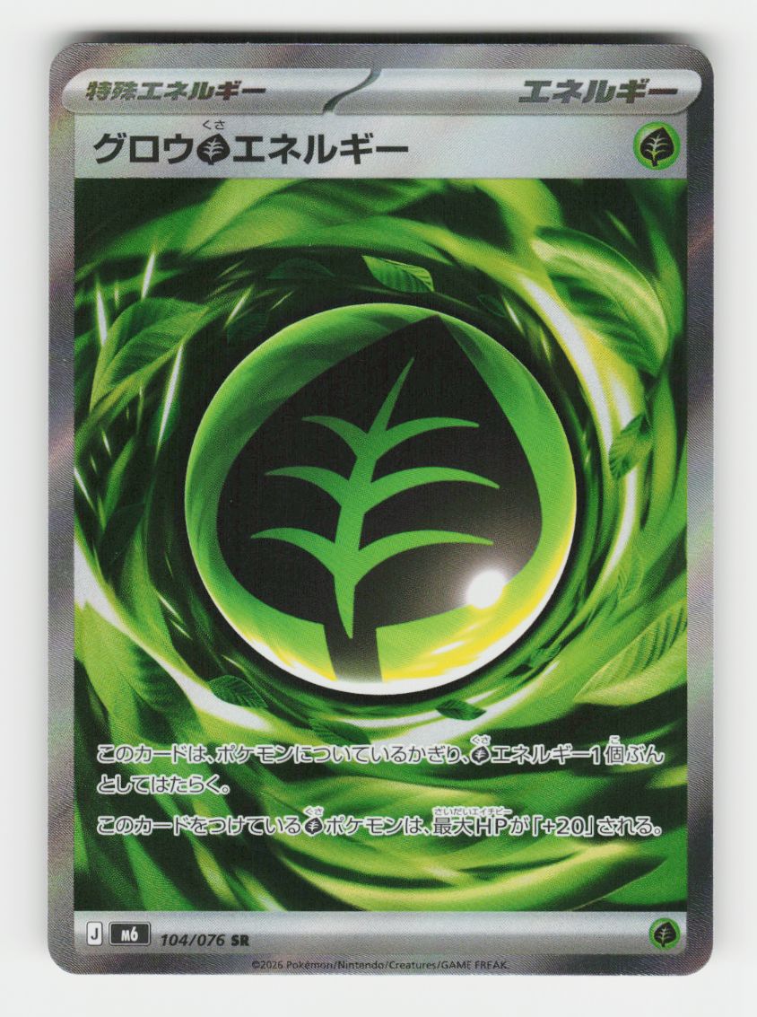 Growing Grass Energy - 104/076 - E
