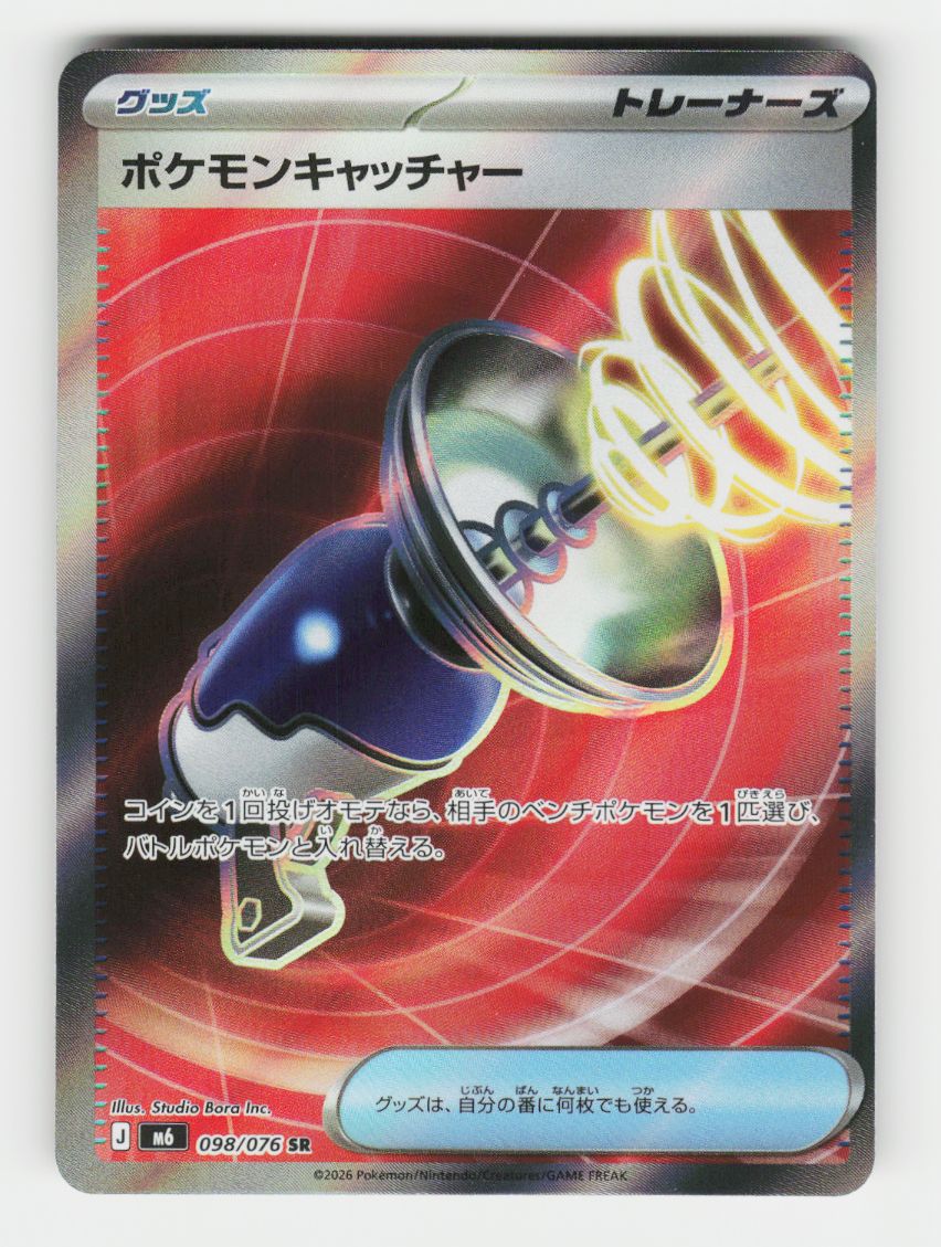 Pokemon Catcher - 098/076 - C — NM