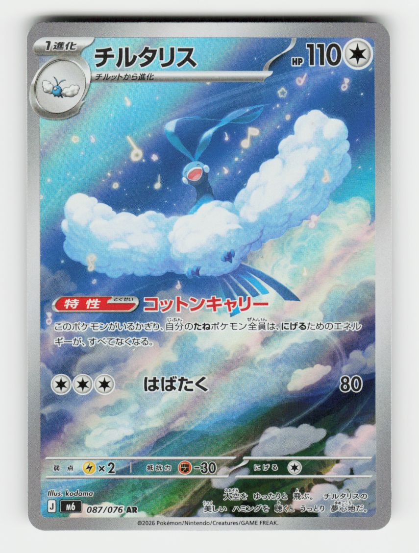 Altaria - 087/076 - A