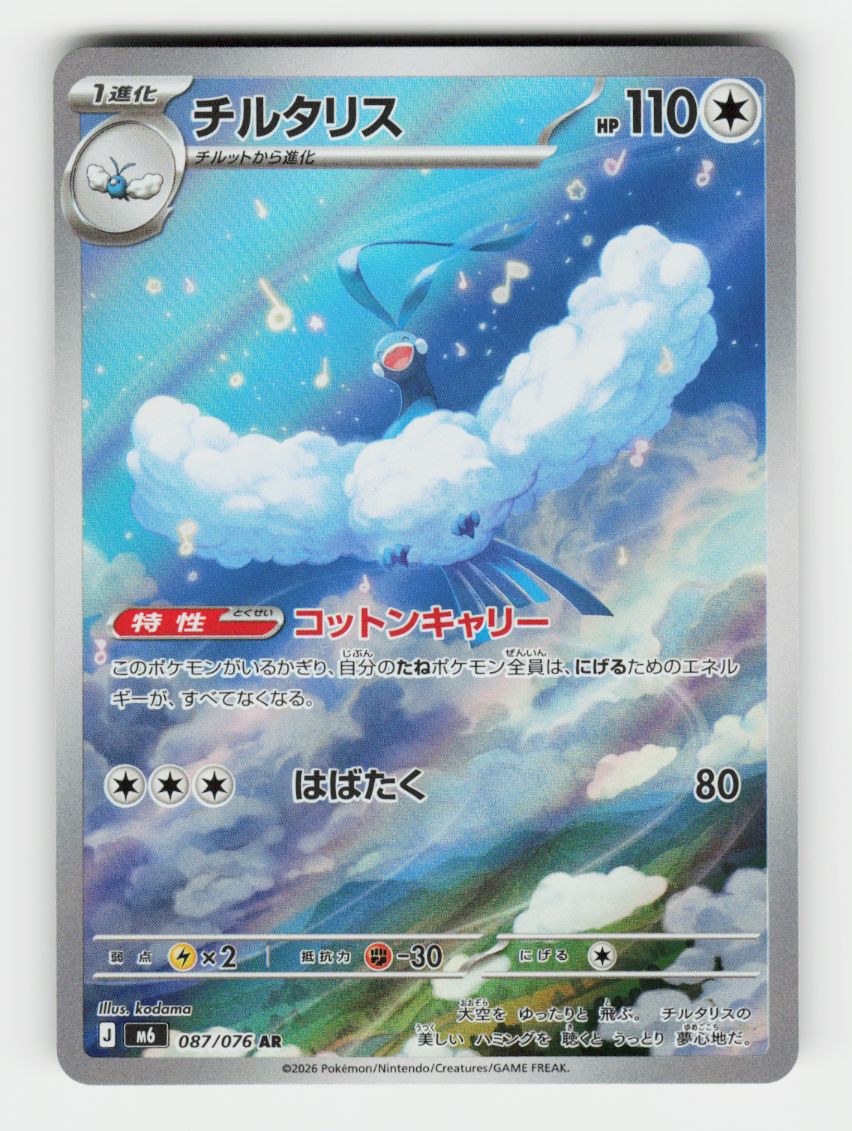Altaria - 087/076 - C