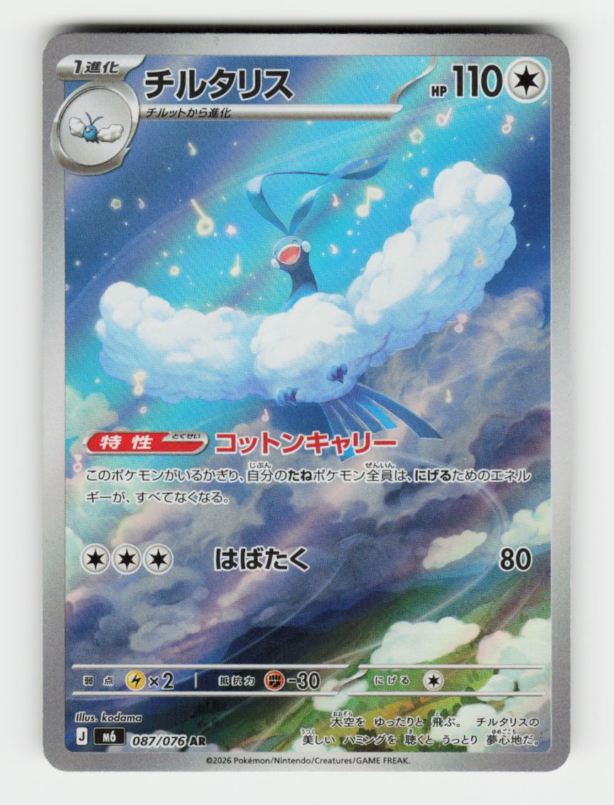 Altaria - 087/076 - D