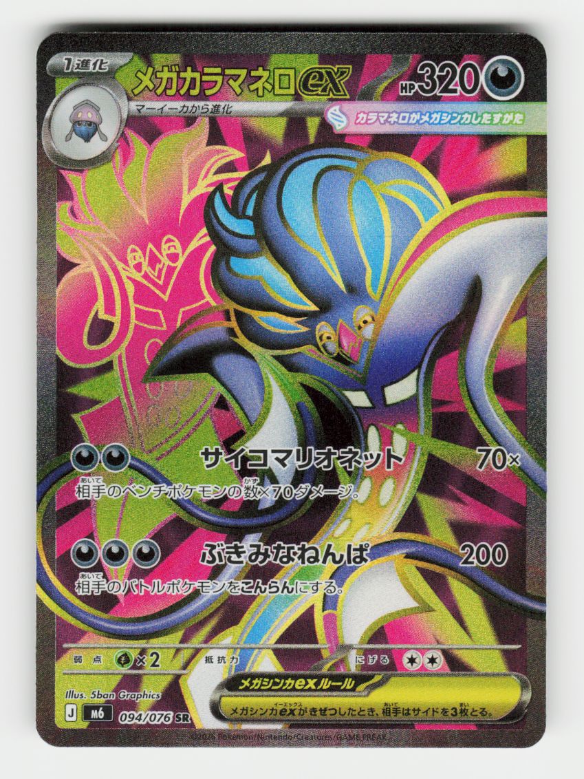 Mega Malamar ex - 094/076 - C