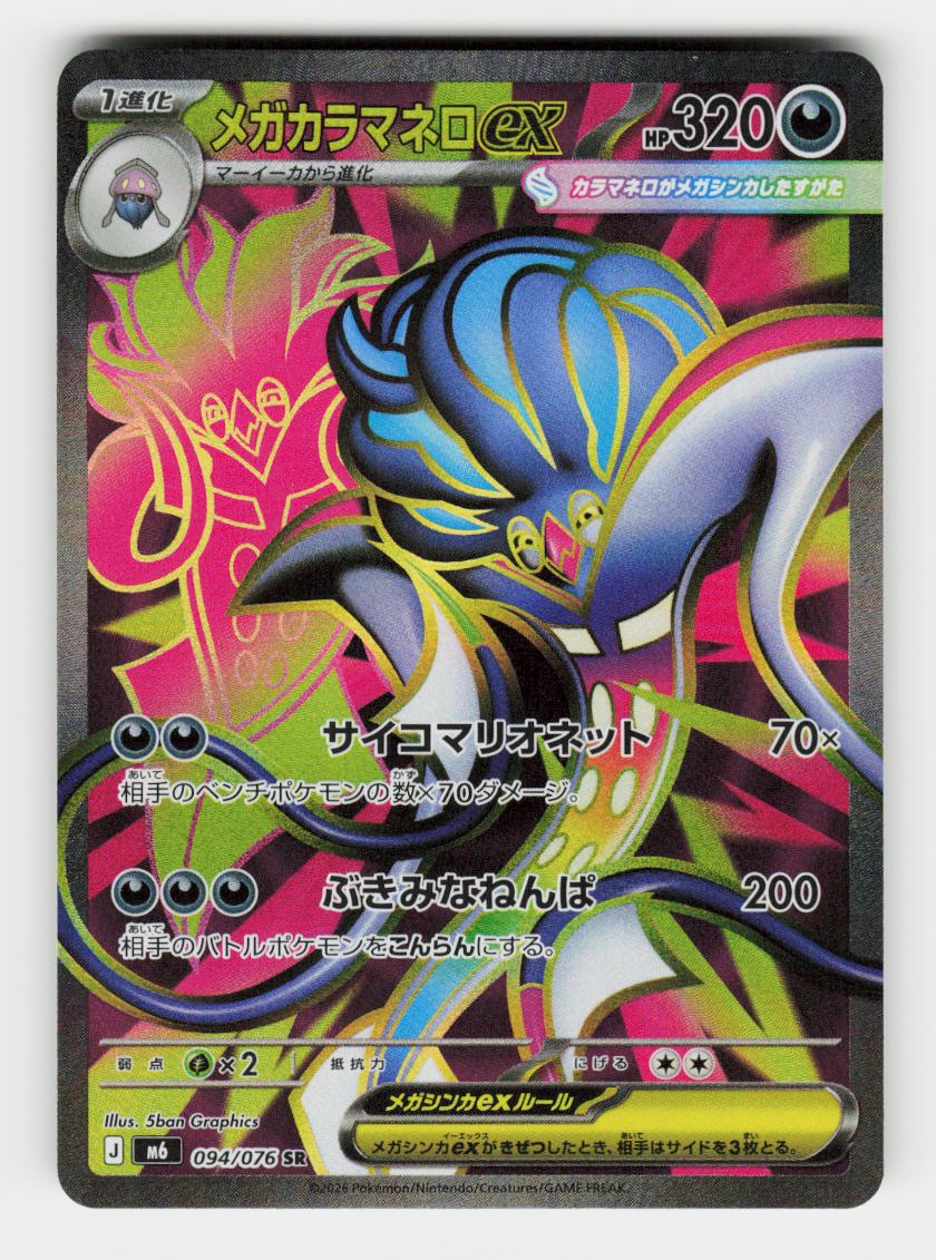 Mega Malamar ex - 094/076 - D