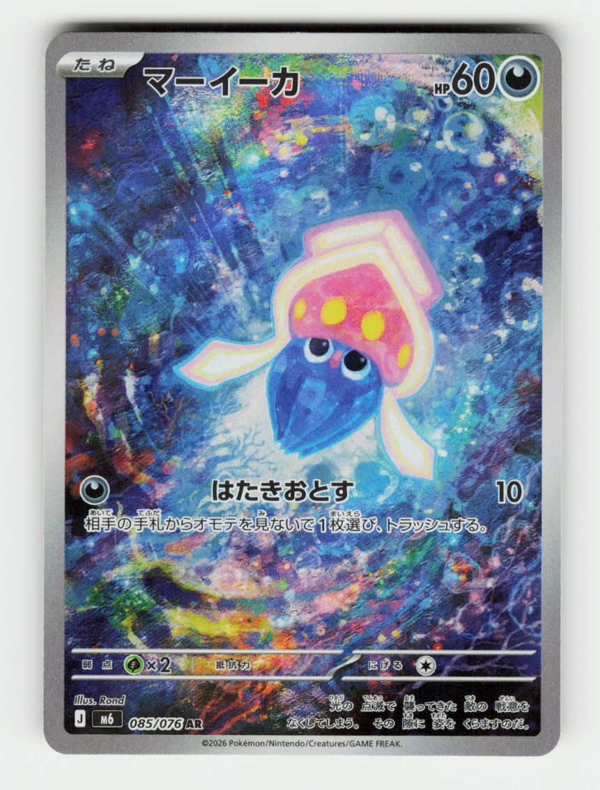 Inkay - 085/076 - C