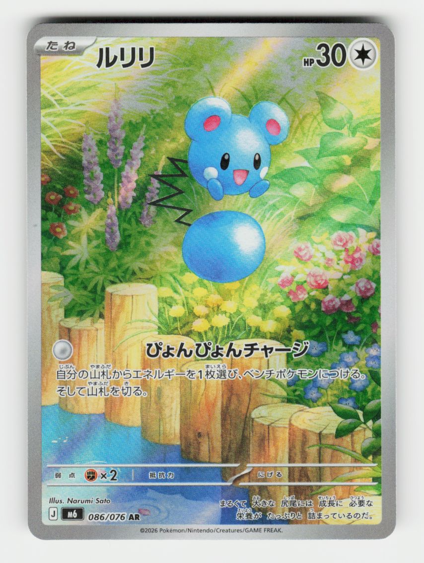 Azurill - 086/076 - C