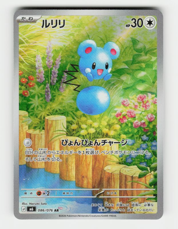 Azurill - 086/076 - D