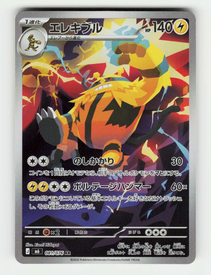Electivire - 081/076 - C