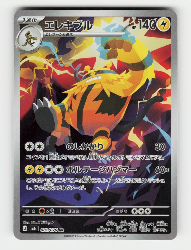 Electivire - 081/076 - C