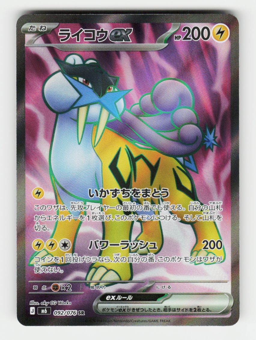 Raikou ex - 092/076 - B