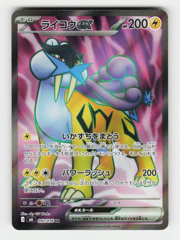 Raikou ex - 092/076 - B
