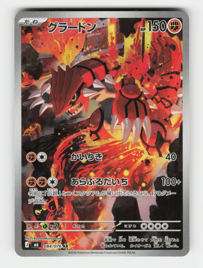 Groudon - 084/076 - B
