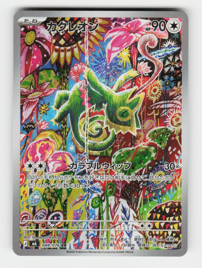 Kecleon - 088/076 - A