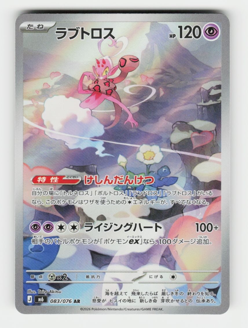 Enamorus - 083/076 - A