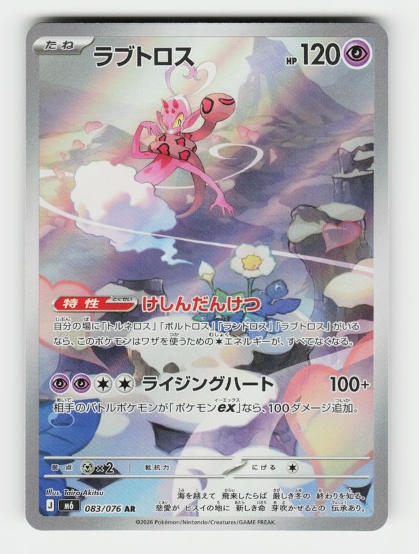 Enamorus - 083/076 - A