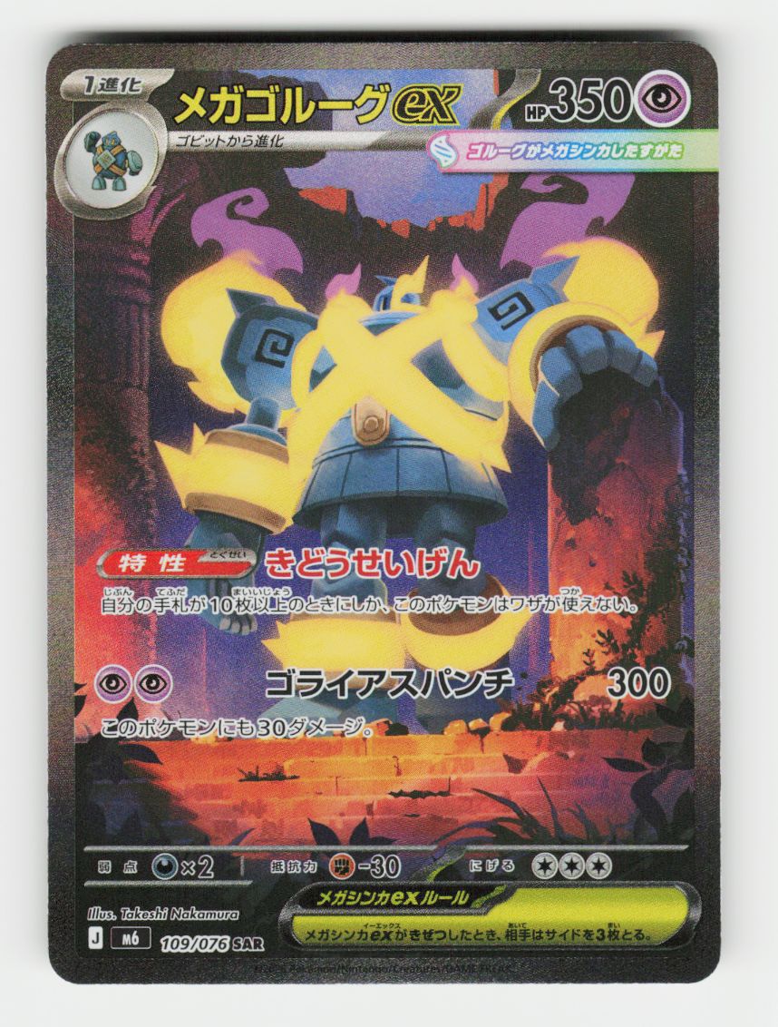 Mega Golurk ex - 109/076