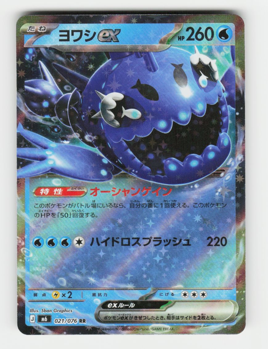 Wishiwashi ex - 021/076 - B